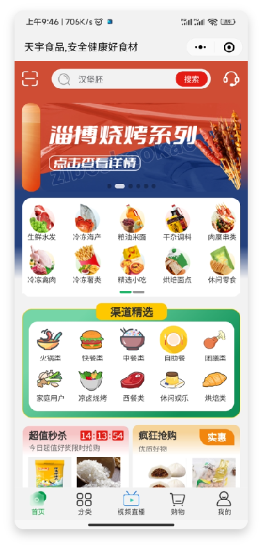 天宇食品商城小程序